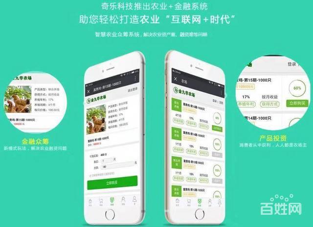 新农业app开发直播殖众筹溯源系统(农业畜牧业众筹